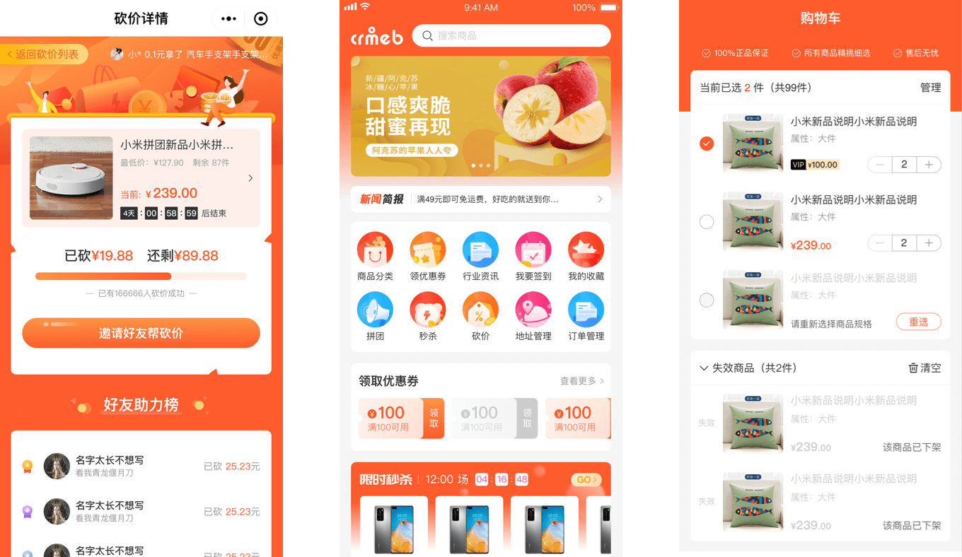 CRMEB Java商城系統(tǒng)紅色風(fēng)格