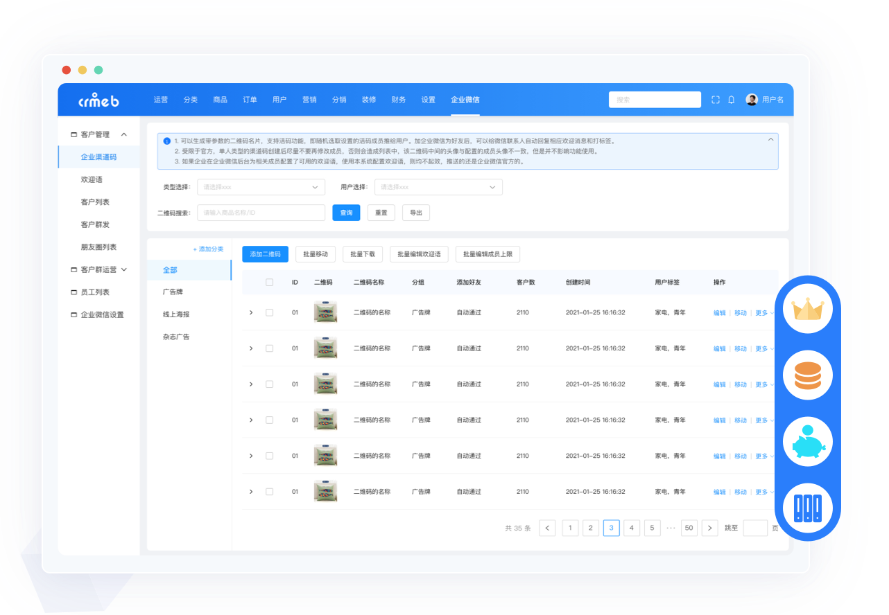 CRMEB多門店商城系統(tǒng)客戶管理