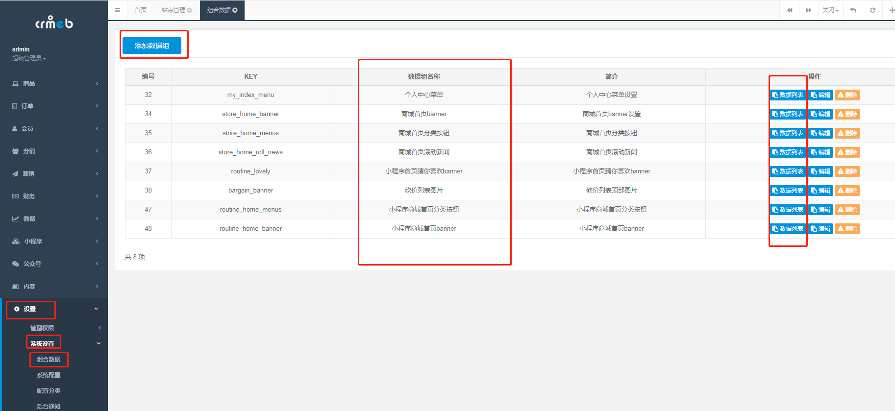 CRMEB商城banner圖/廣告位圖片/分類/個人中心圖標(biāo)圖片設(shè)置