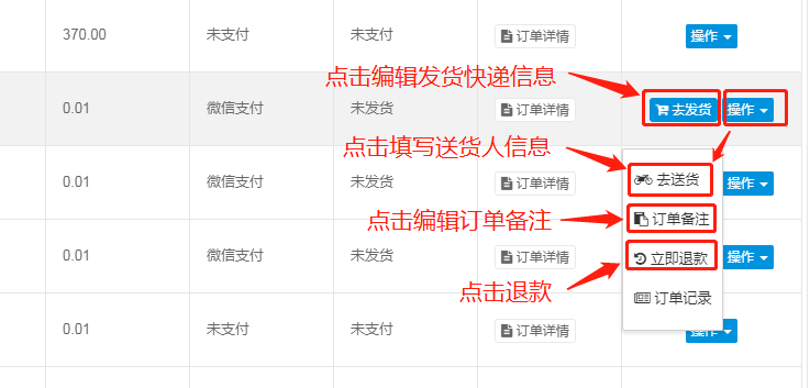 CRMEB商城訂單管理 —— 訂單發(fā)貨、送貨、退款操作