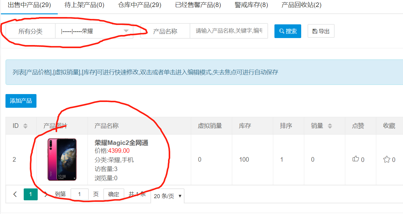 商品添加多個(gè)產(chǎn)品分類不展示