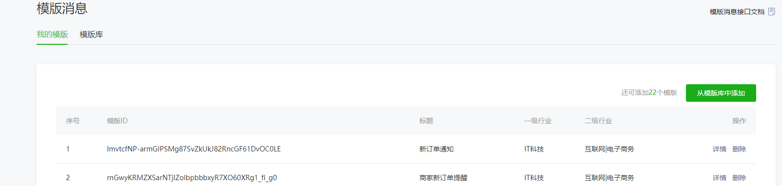 模板消息設(shè)置后,未能成功推送消息