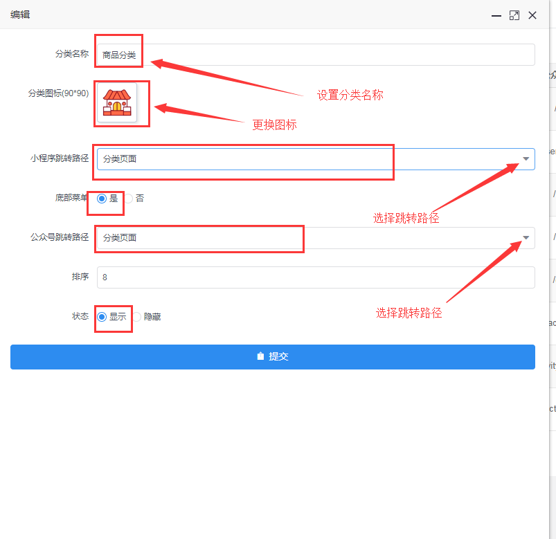 小程序、公眾號首頁分類菜單圖標及跳轉(zhuǎn)路徑修改