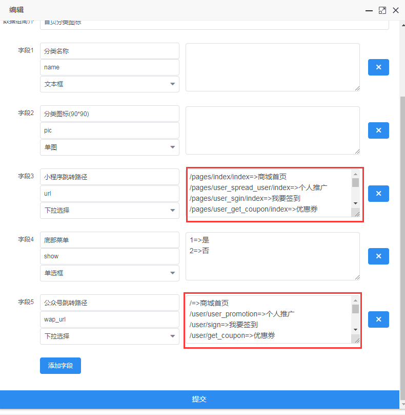 小程序、公眾號首頁分類菜單圖標及跳轉(zhuǎn)路徑修改