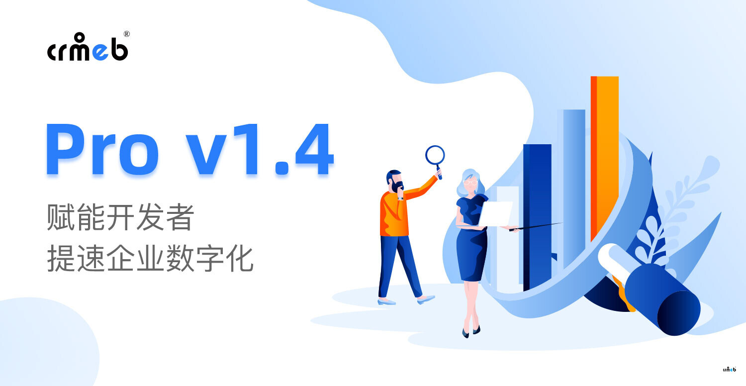 【v1.4.0】CRMEB_PRO更新啦！新增分銷等級，DIY眾多組件優(yōu)化！