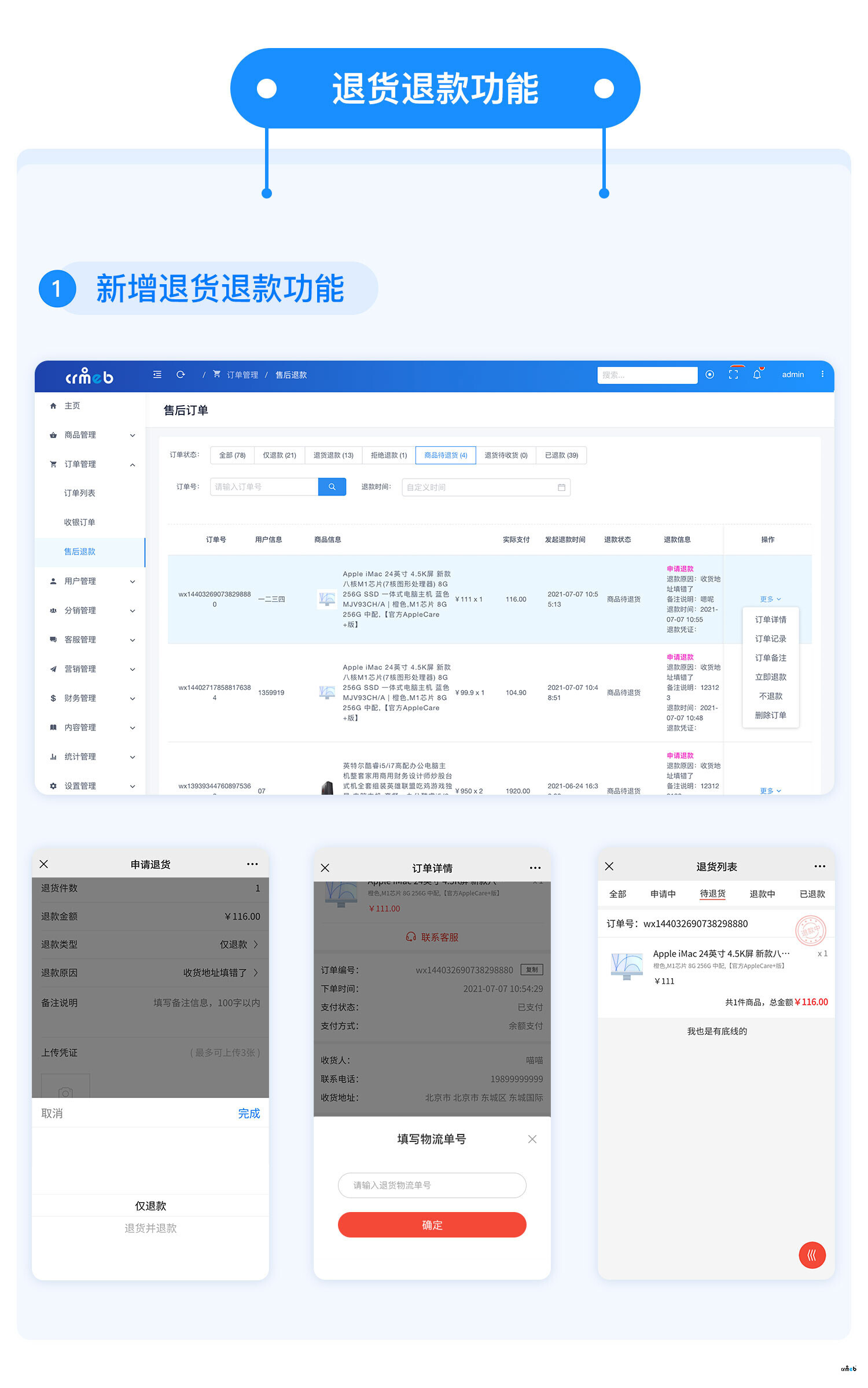 【v1.4.0】CRMEB_PRO更新啦！新增分銷等級，DIY眾多組件優(yōu)化！