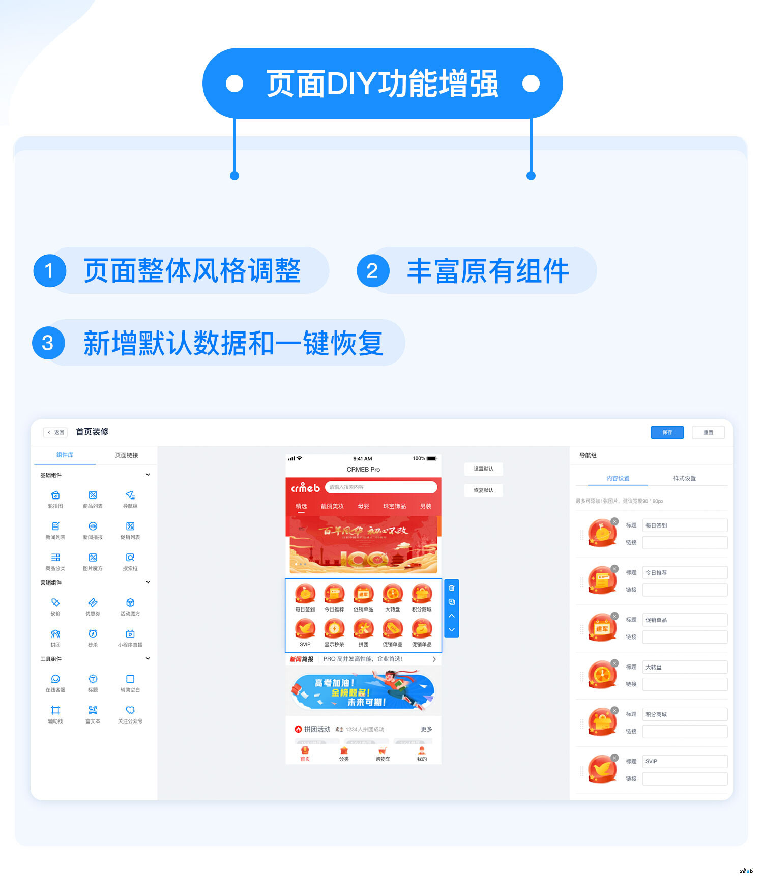 【v1.4.0】CRMEB_PRO更新啦！新增分銷等級，DIY眾多組件優(yōu)化！