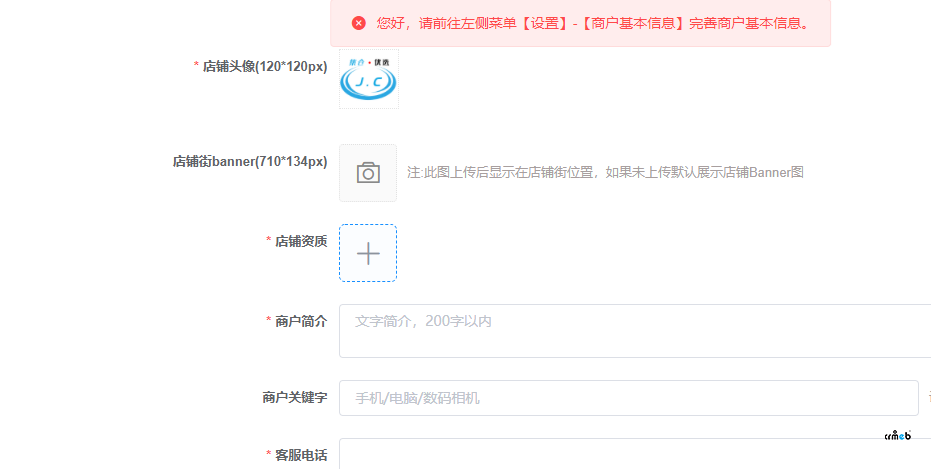 修復(fù)商戶后臺資質(zhì)無法上傳問題