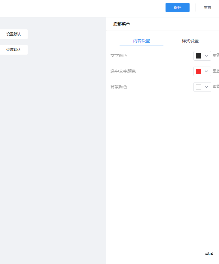 PRO 升級(jí)1.4后，底部菜單內(nèi)容樣式不能切換，無(wú)法顯示底部菜單