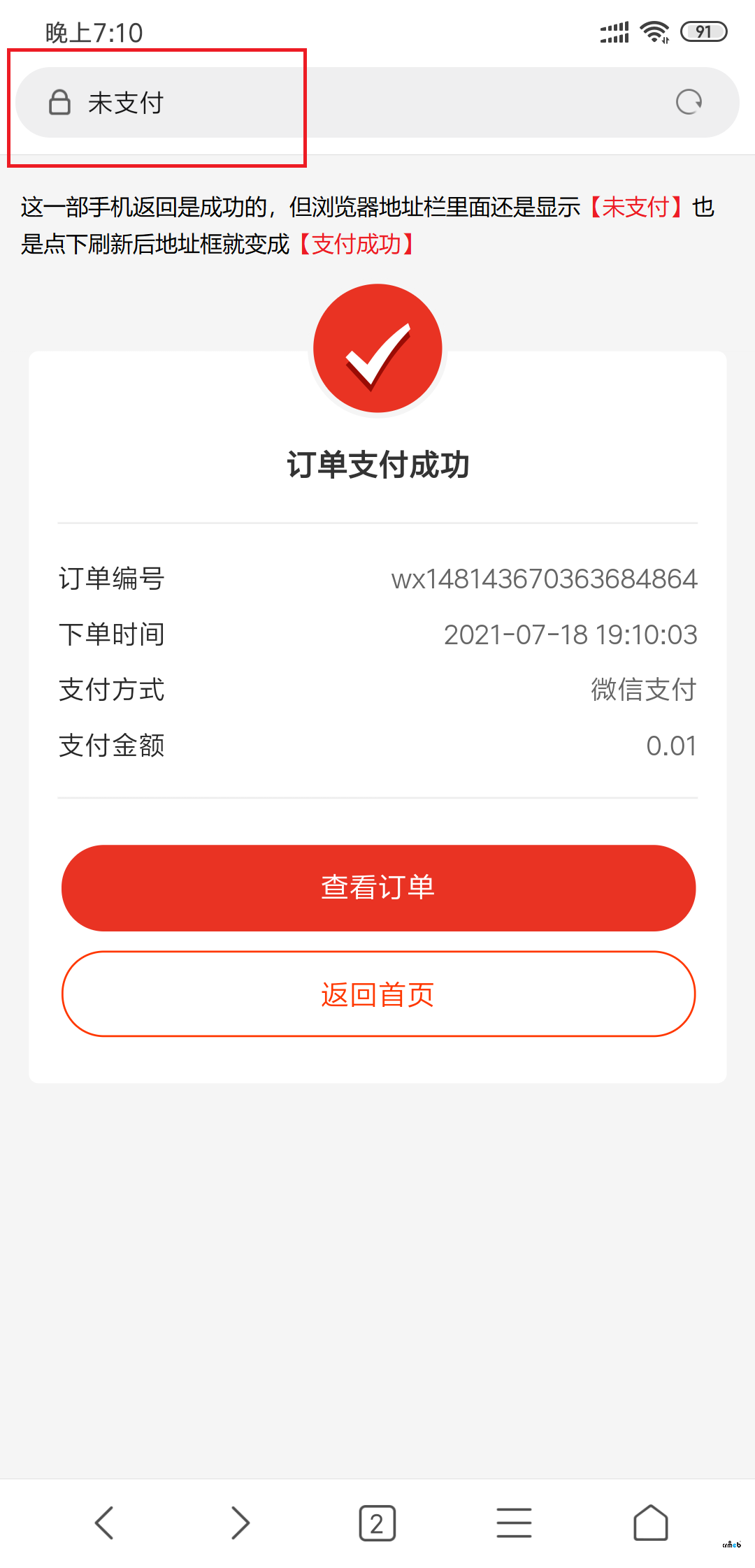 微信支付在手機網(wǎng)頁支付完成后返回支付失?。ㄐ〕绦蚺c公眾號均正常）