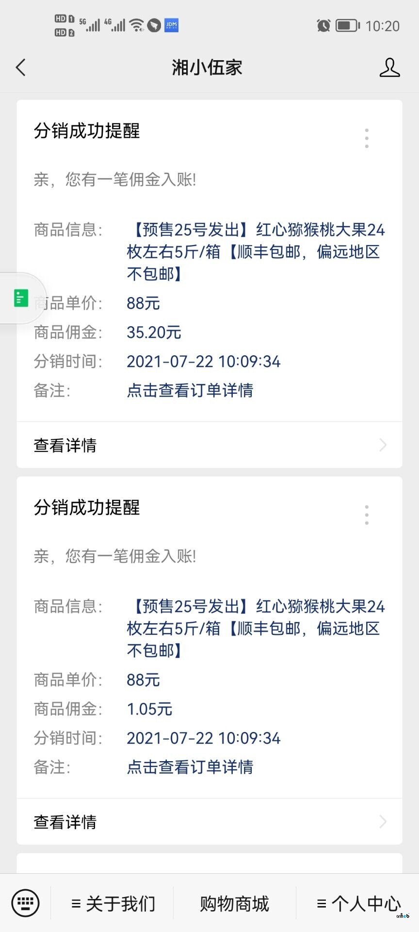 【4.2.x版本】開啟自購返傭，一級二級傭金都返給自己的問題處理辦法