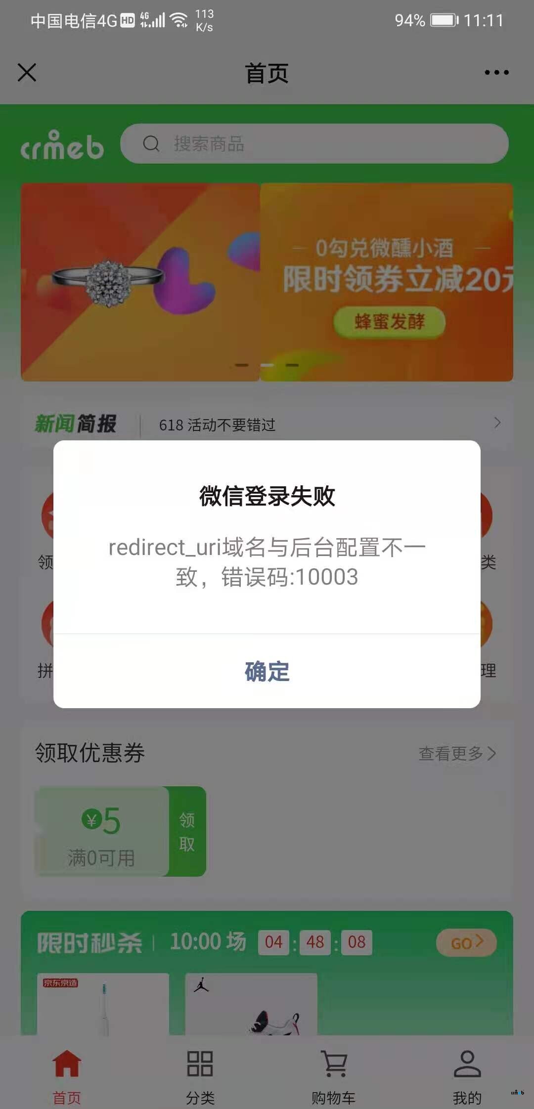 公眾號(hào)授權(quán)獲取Accesstoken的問題修復(fù)
