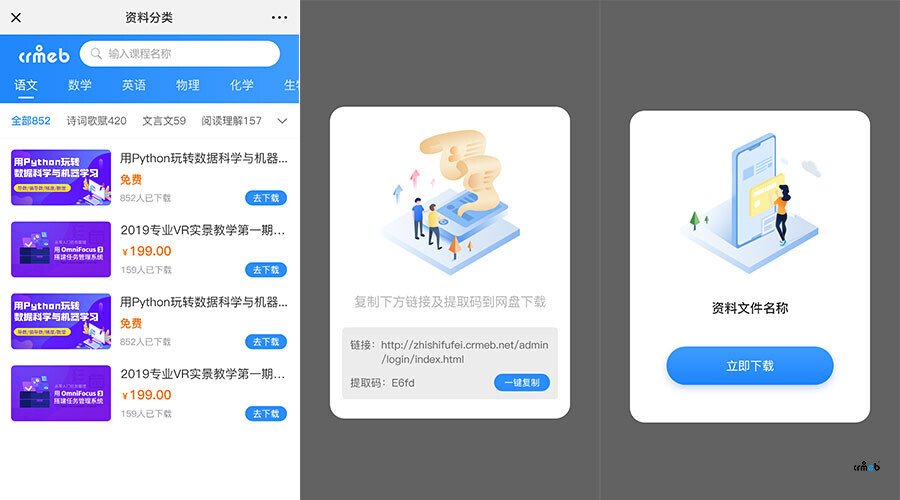 CRMEB知識付費(fèi)系統(tǒng)v1.6震撼發(fā)布！