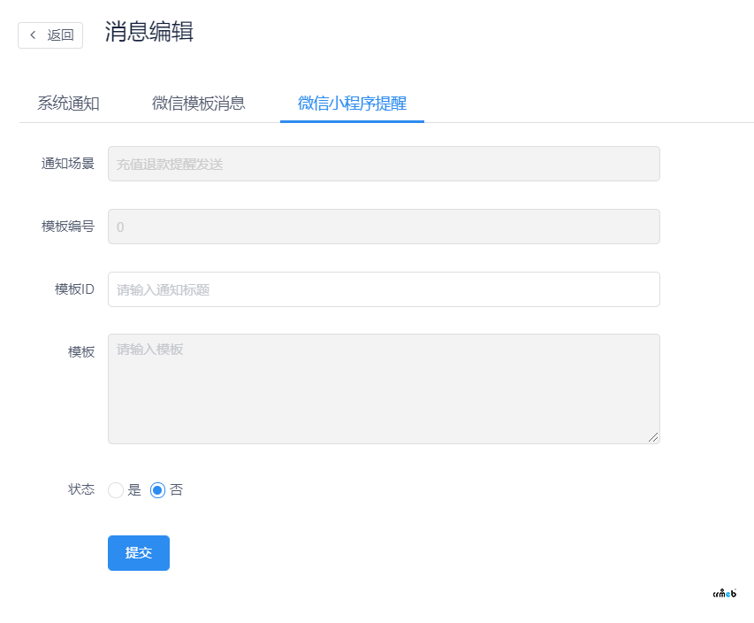 標(biāo)準(zhǔn)版4.2.1，微信小程序提醒有一個(gè)模板是空的