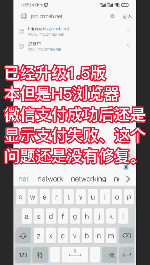 微信支付在手機(jī)瀏覽器支付成功后還是顯示支付失敗、還是沒有修復(fù)。