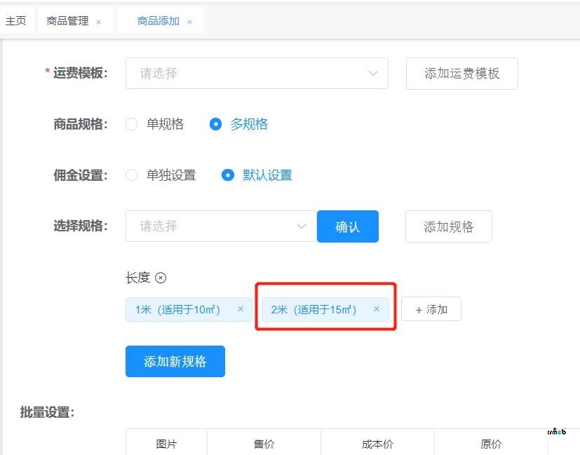Java版，關(guān)于商品規(guī)格可編輯的需求