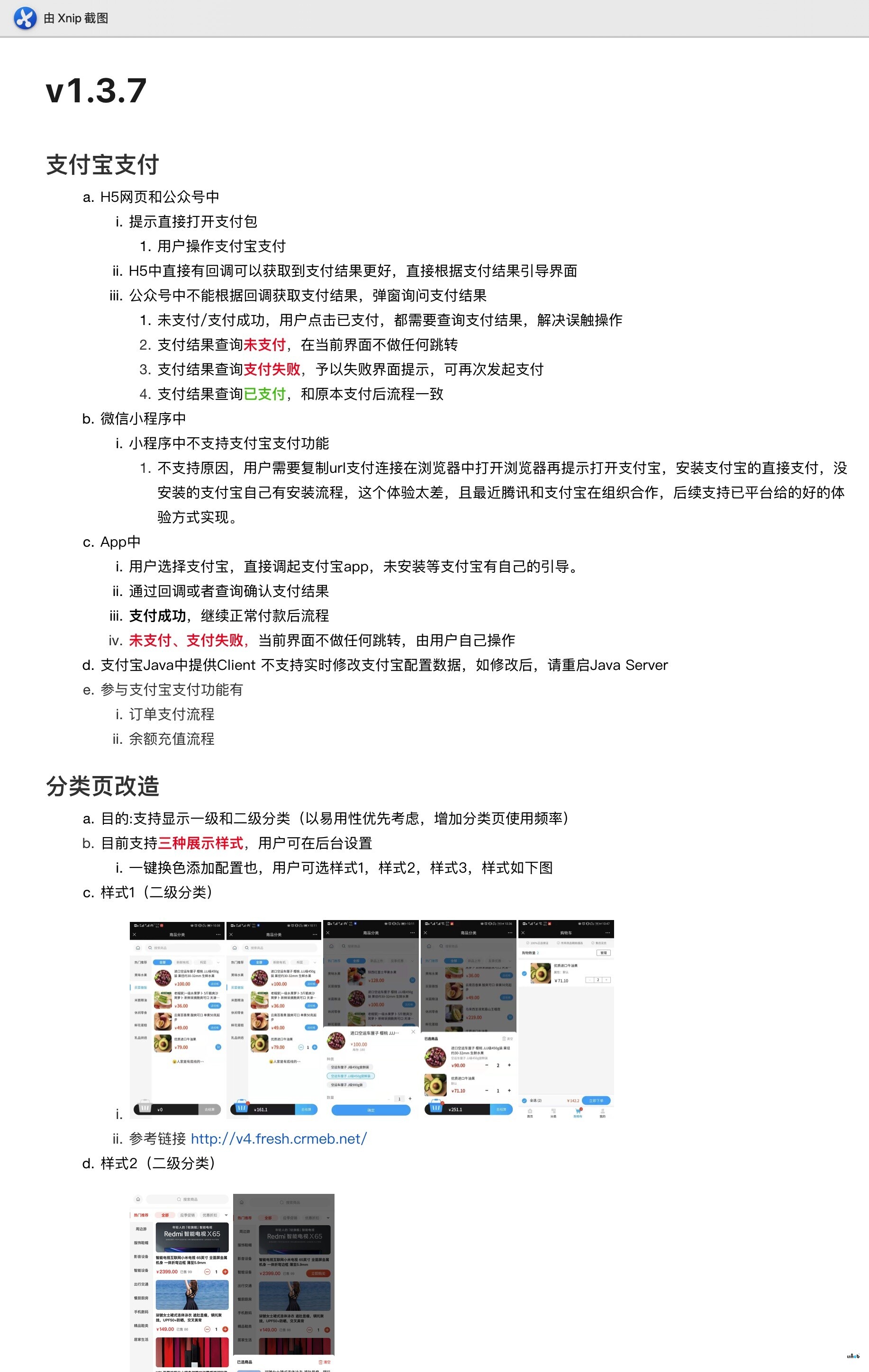 【商業(yè)版】CRMEB Java v1.3.7 正式發(fā)布