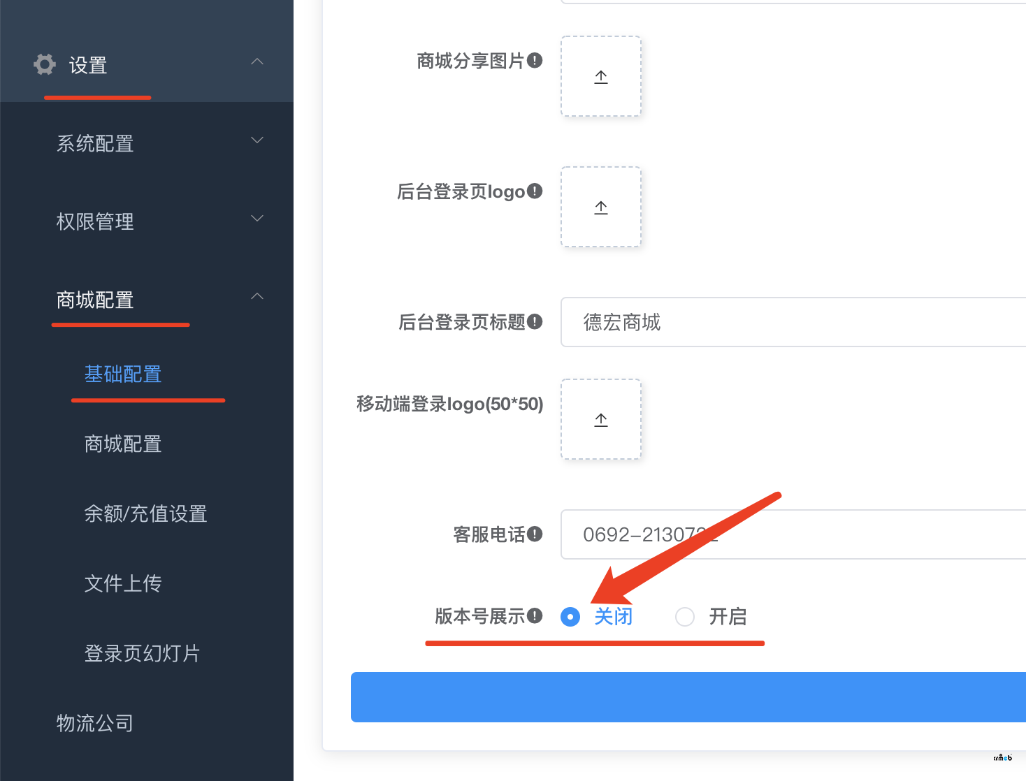 多商戶系統(tǒng)隱藏平臺后臺,商戶后臺底部版權(quán)信息