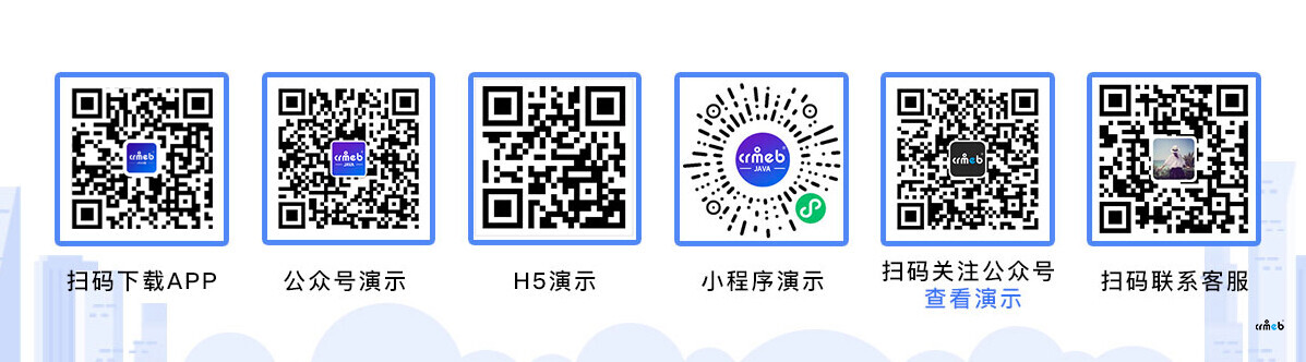 【商業(yè)版】CRMEB Java v1.3.7 正式發(fā)布