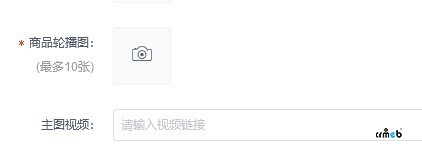 后臺商品添加里的圖片輪播圖能否和主圖視頻一樣可以直接用超連接？