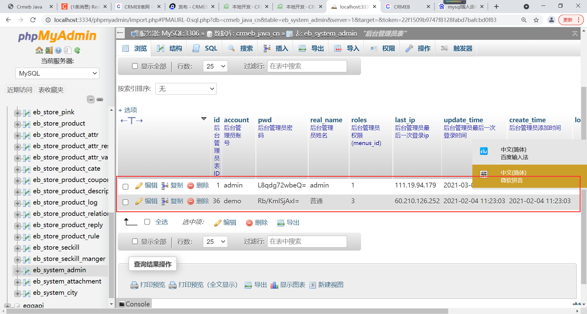 admin賬號提示密碼不正確