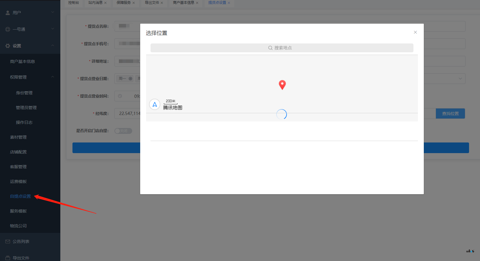 多商戶自提地圖不能用