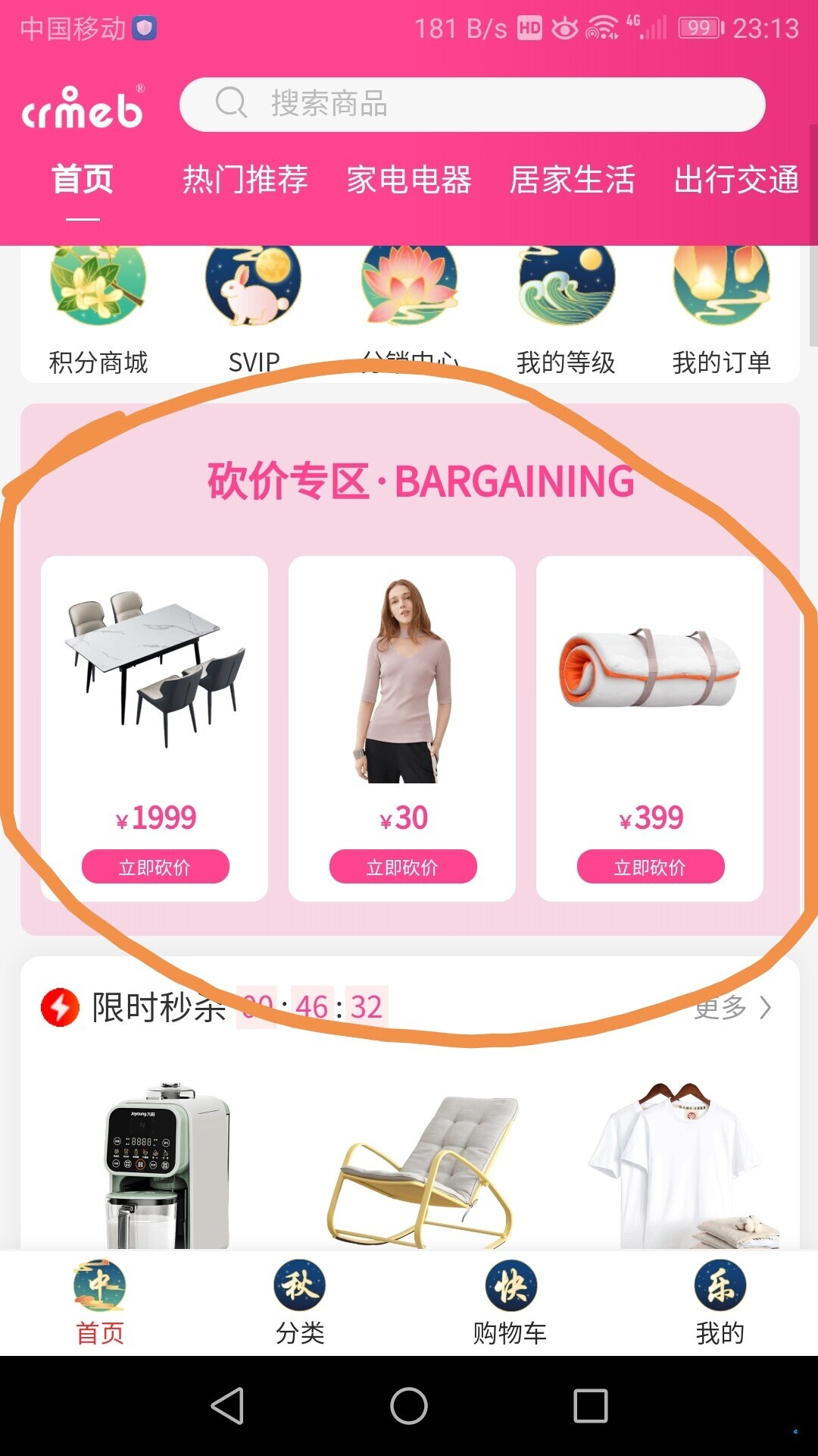 pro1.5版本，砍價樣式怎么改成和右邊圖片那樣，在哪里弄，怎么弄啊，謝謝