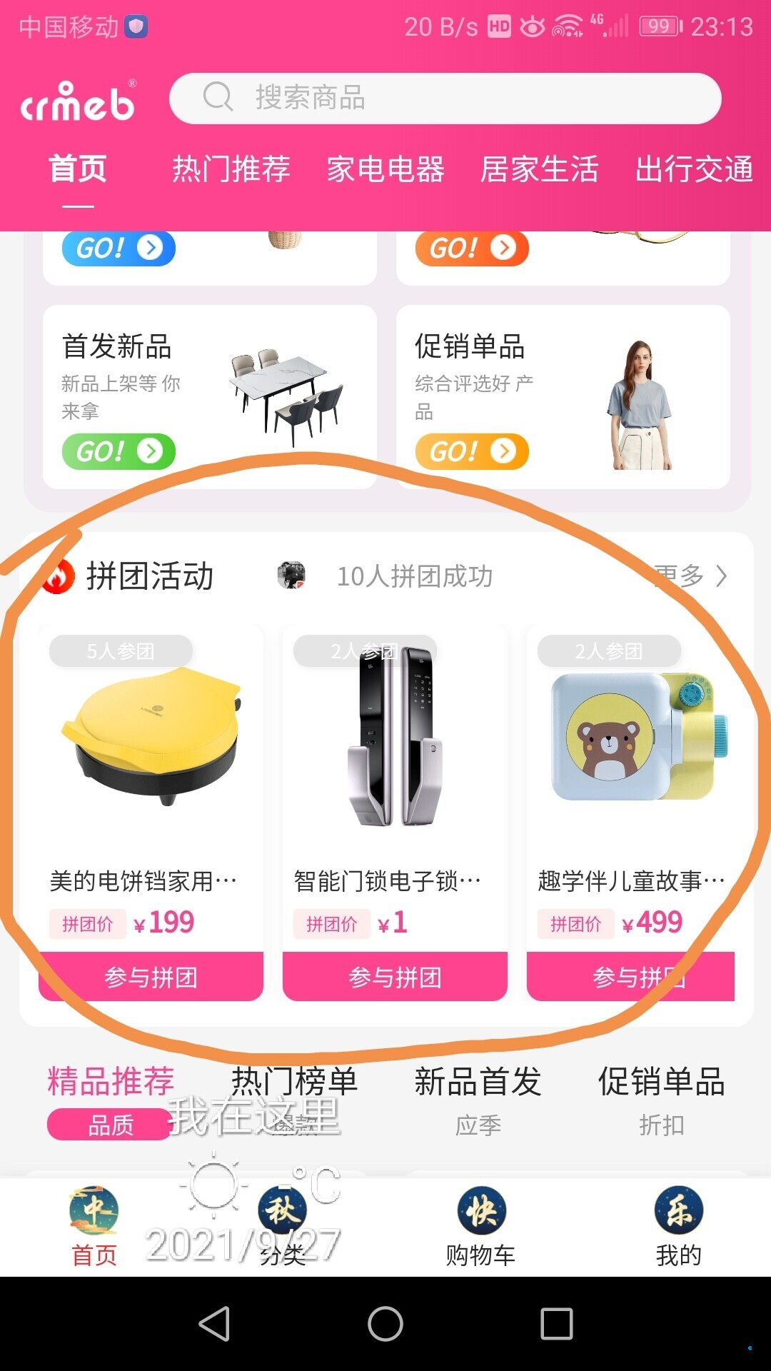 pro1.5版本，拼團(tuán)樣式怎么改成和右邊圖片那樣，在哪里弄，怎么弄啊，謝謝！
