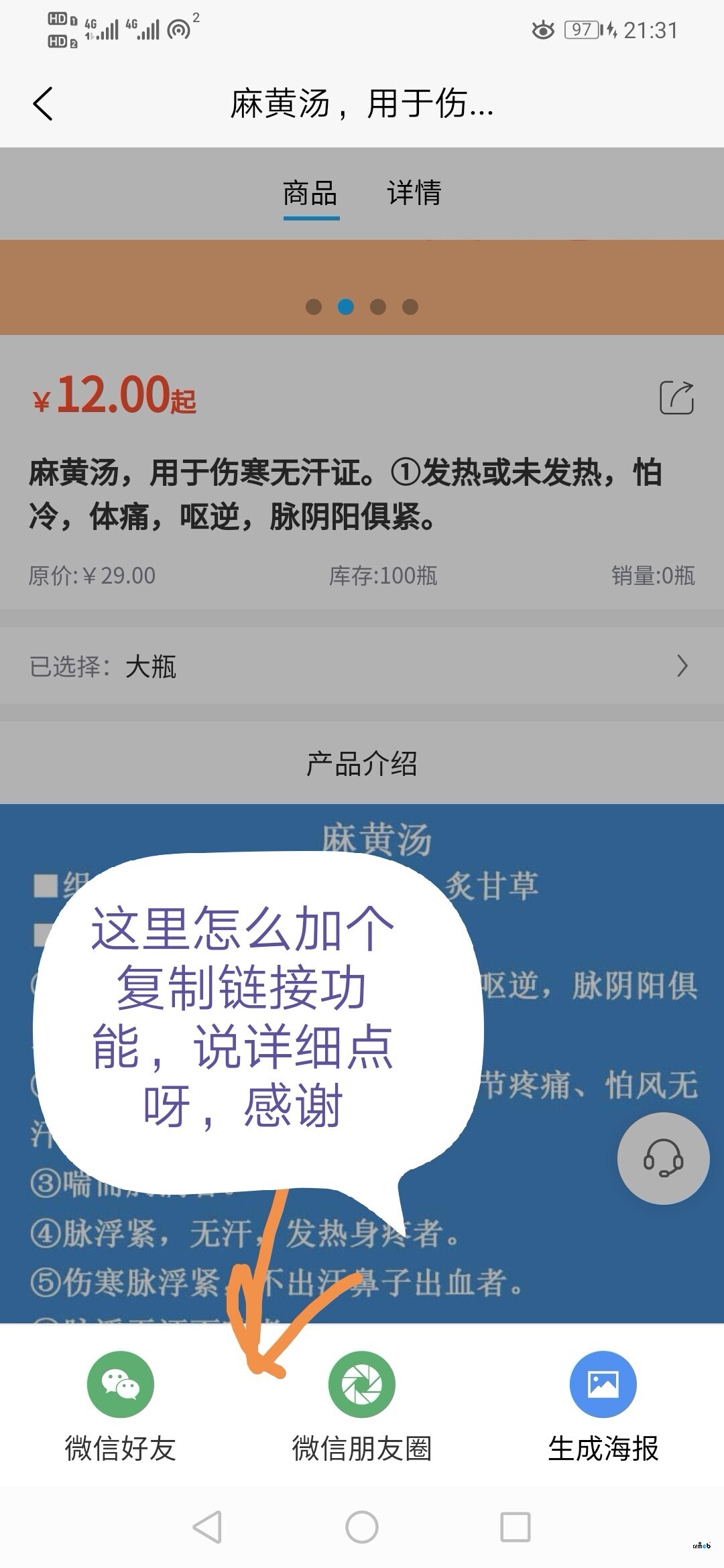 這里怎么加個一鍵復(fù)制鏈接功能，把鏈接通過客服發(fā)給對方能打開