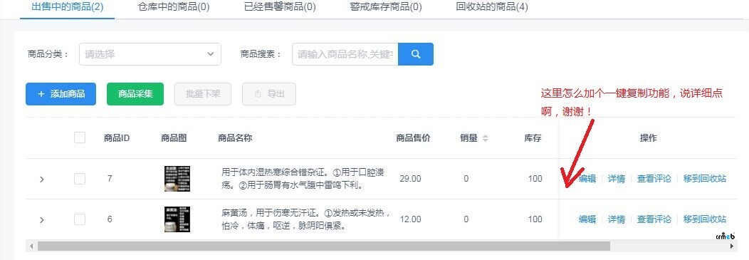 pro1.5，這里怎么加個(gè)一鍵復(fù)制功能，手詳情點(diǎn)啊，謝謝！復(fù)制后可以黏貼，方便快速發(fā)布基本相同的商品！