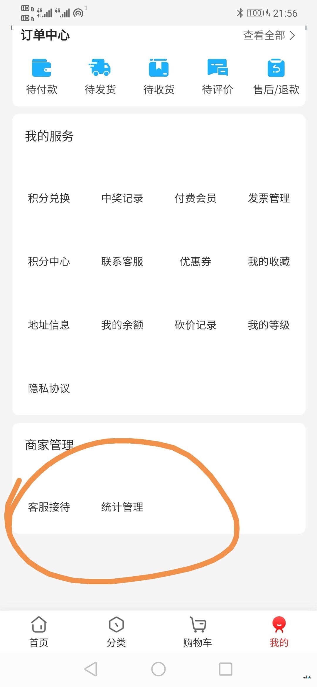 這個(gè)頁面怎么放到手機(jī)端，商家管理這里，用手機(jī)也可以看