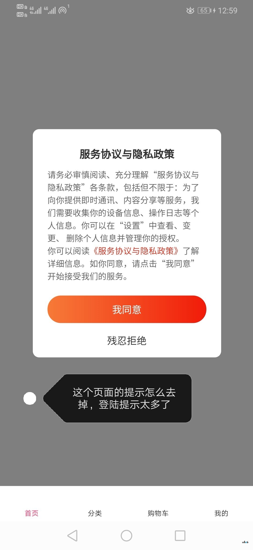 這個登錄提示頁面怎么去掉，說詳細(xì)點(diǎn)呀感謝，登錄提示太多了！