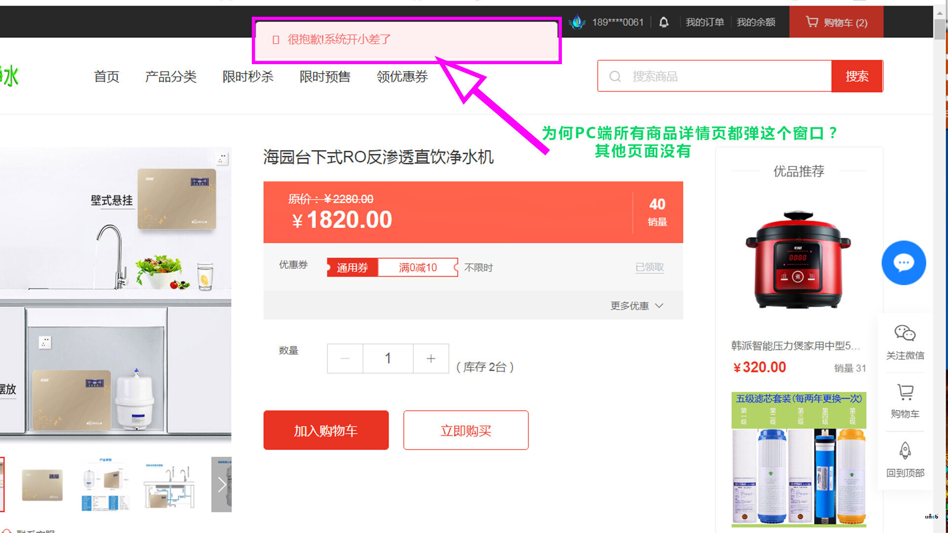單商戶V4標(biāo)準(zhǔn)版PC端商品詳情頁(yè)彈窗提示錯(cuò)誤