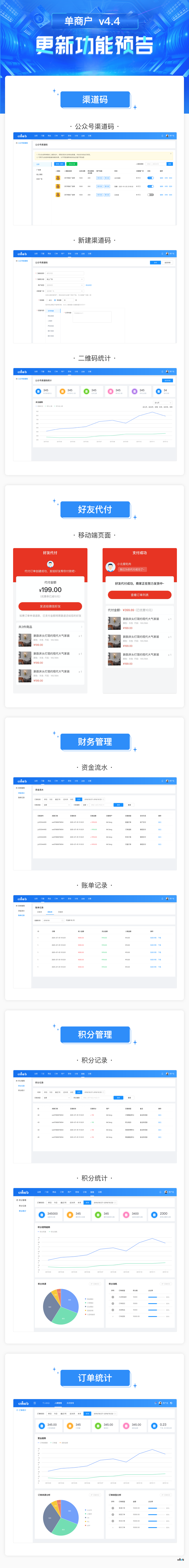 【標(biāo)準(zhǔn)版】v4.4 更新功能預(yù)告