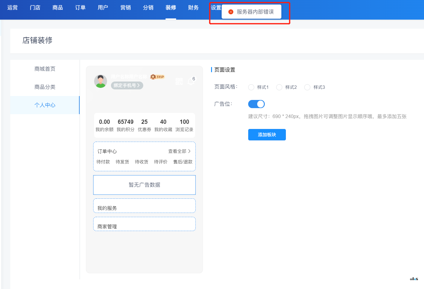 裝修—>個(gè)人中心顯示服務(wù)器內(nèi)部錯(cuò)誤