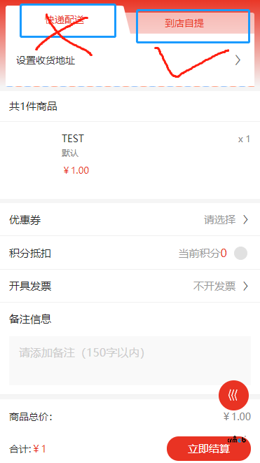 怎樣讓商品綁定單獨(dú)的一個自提點(diǎn)，關(guān)閉快遞配送