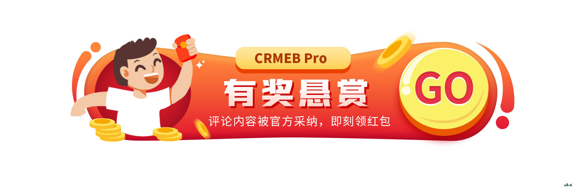 CRMEB Pro v2.1公測版 發(fā)布啦！【有獎懸賞貼】