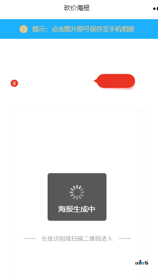 Cremb單店 Pro 秒殺海報生成錯誤