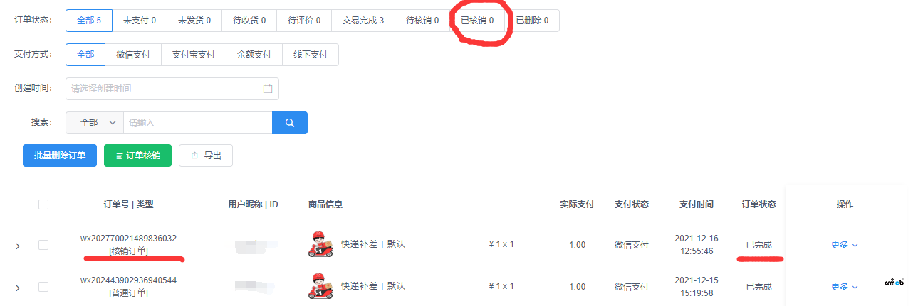單商戶V4.3.2中發(fā)現(xiàn)已核銷訂單在后臺訂單管理頁不顯示,在“核銷訂單”頁也不顯示