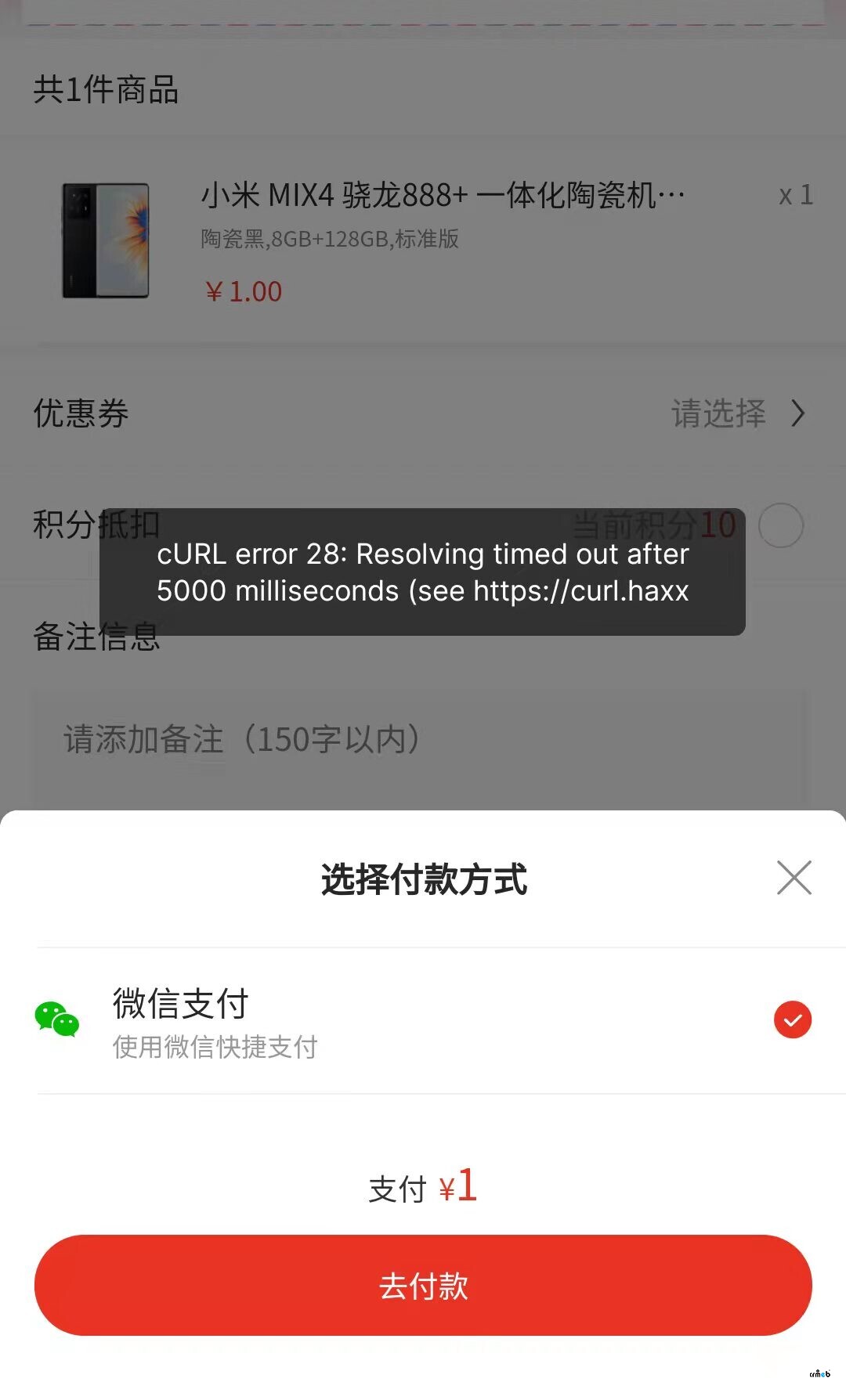 pro2.1有時(shí)會(huì)出現(xiàn)付款報(bào)錯(cuò)，實(shí)際未付款，但是可以申請(qǐng)退款