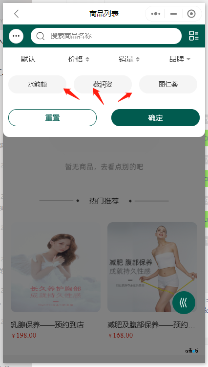 PRO2.1多品牌情況下，前端商品列表沒有數據