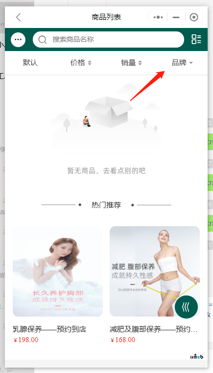 PRO2.1多品牌情況下，前端商品列表沒有數據