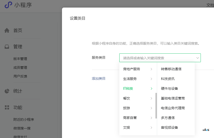 多商戶小程序訂閱服務(wù)類目與文檔不符