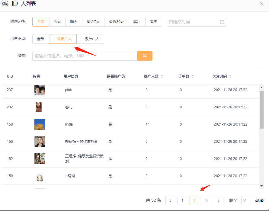 PRO2.1admin后臺分銷關(guān)系分頁錯誤