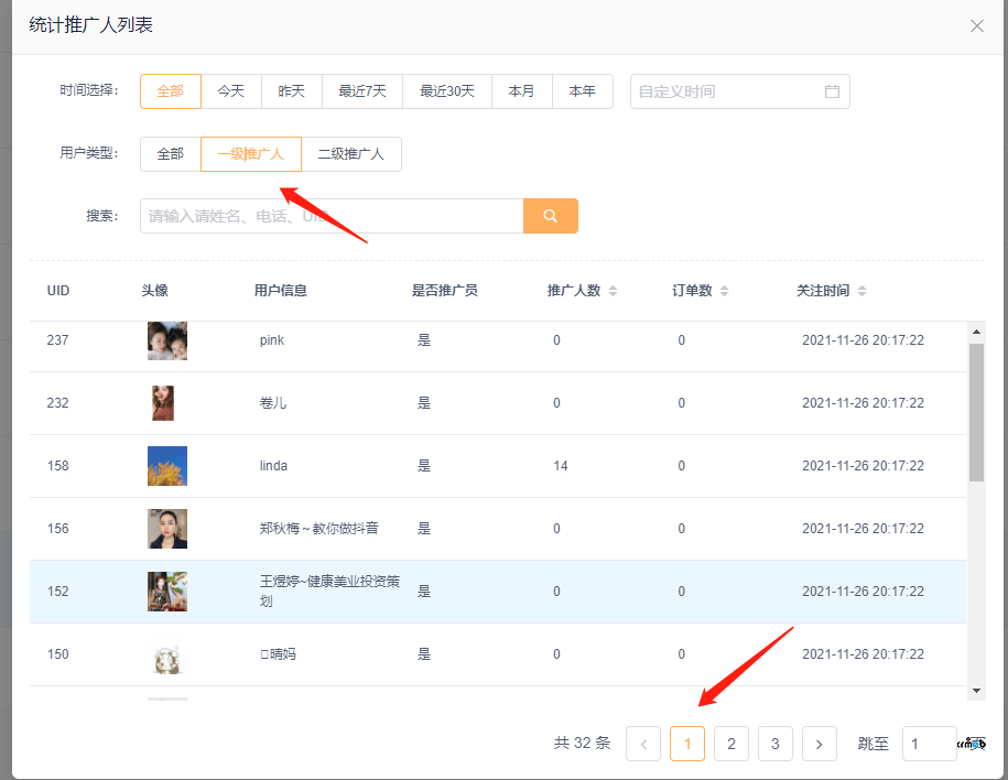 PRO2.1admin后臺分銷關(guān)系分頁錯誤