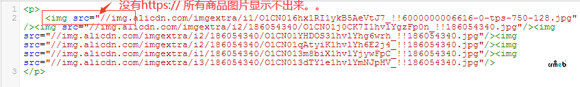 關于商品采集后的商品詳情圖片不顯示問題！