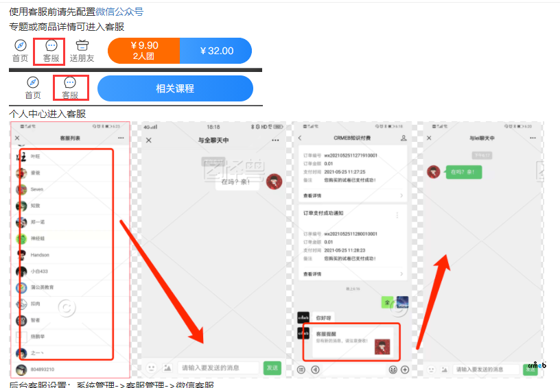 知識付費(fèi)系統(tǒng)客服信息不自動彈出提示，需要人工去點(diǎn)開才能聊天