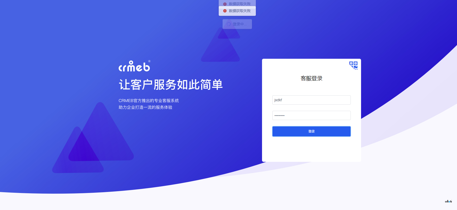 CRMChat安裝完無法登錄，提示數(shù)據(jù)獲取失敗