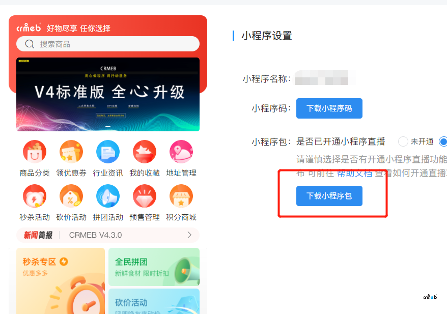 V4.3.2 小程序包下載不了，求幫忙