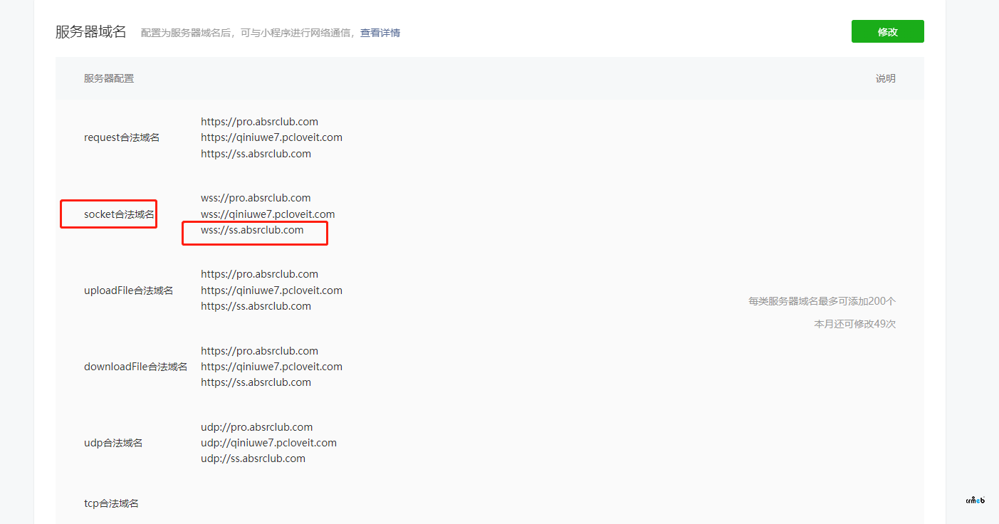 pro2.1版 同步小程序訂閱消息問題，小程序無消息通知問題。